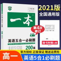 2021新版开心一本高一英语五合一必刷题高中英语阅读理解七选五完形填空语法填空短文改错一本英语5合1专项训练高一英语复习