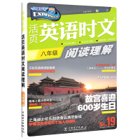 2020版快捷英语 活页英语时文八年级阅读理解N0.19第19期八年级英语阅读理解与完型填空 英语时文阅读理解专项训练