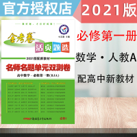 2021金考卷活页题选新教材名师名题单元双测卷高中数学必修第1册第一册RJA人教A版 高中同步试卷高中单元测试卷2020