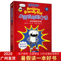 2020年小屁孩罗利日记1了不起的杰弗逊杰夫金尼著 暑假读一本好书推荐书儿童爆笑日记中英双语版老师推荐6-9-12岁小学