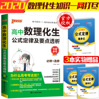 高中数理化生知识大全必修选修高中数理化生公式定律要点透析高一高二高三理科复习资料pass绿卡图书高中数学物理化学生物知识