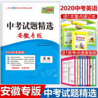 安徽中考英语真题试卷天利38套2020九年级安徽省2019年中考真题卷初中英语辅导资料天利三十八套初三英语模拟试卷全国中