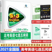 英语七选五阅读150+50篇曲一线5年高考3年模拟备考高考53英语专项训练7选5阅读资料高三年级高考英语资料全国高中适用