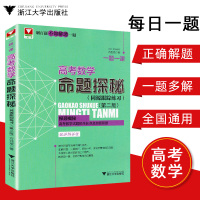 高考数学命题探秘一题一课每日一题高中数学一题一练高中数学解题技巧高考数学总复习高考数学题型归纳