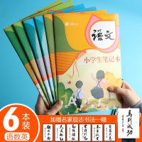 小学生语文数学英语笔记本作业本学校指定小学一二三四五六年级语文笔记本数学计算本草稿本记录本小学生专用版阅读摘抄记录本子