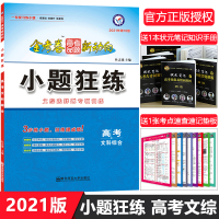 金考卷小题狂练高中文科综合2020年高考一轮复习专题训练高三小题狂做刷题试卷文综总复习高考模拟题真题高考选择题基础题专项