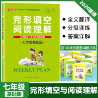 2020版周秘密计划英语完形填空阅读理解专项训练七年级基础版初一英语专题训练辅导资料书初中生七年级英语完形填空与阅读理解