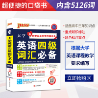 PASS绿卡掌中宝图书大学英语四级词汇高中英语词汇英语四级单词英语四级词汇手册小本英语四级