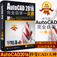 [正版]AutoCAD2016中文版完全自学一本通(含DVD光盘) cad软件基础 制图室内设计 cad机械制图 aut