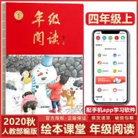 小学生绘本课堂年级阅读4上四年级上册语文人教部编版小学4年级语文同步阅读理解训练小学课堂内外拓展学习专项辅导资料书202