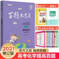 2021版百题大过关高考化学提高百题高三理科备考总复习高考化学提分强化训练高考化学提分必做题集高考化学题型突破专练
