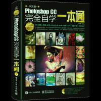 ps教程书籍 Photoshop CC从入门到精通零基础完全自学教材 pscc淘宝美工网页设计平面广告ui图形图像处理修