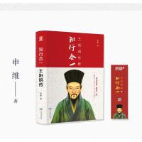 知行合一 堂全书全集 五百年来神奇圣人王阳明心学 旷世大儒王明阳原著白话文书籍中华哲学书局正版