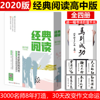 2020新版经典阅读高中版适合高中生阅读的书籍高中作文经典素材2020高三高考语文必备作文素材万能素材2019时事热点重