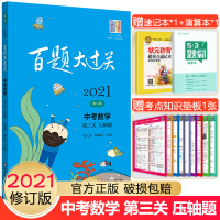 2021新版百题大过关中考数学第三关压轴题初三备考冲刺数学总复习强化练习题中考数学拉档提分压轴题大题专项训练