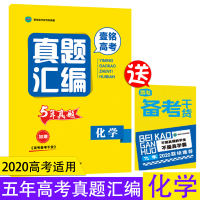 2020新版壹铭高考五年高考真题汇编详解化学2015-2019历年高考真题化学全国卷高考刷题试卷真题试卷套卷高考理科总复