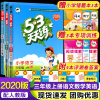 53天天练五年级上册语文数学英语同步练习册全套人教版小学辅导资料书小学生五年级课外作业训练习题五年级上册课时作业试卷