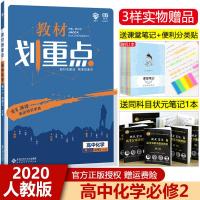 2020版教材划重点高中化学必修2人教版高中化学教材课本同步辅导资料书高一化学必修二教材讲解读高中化学必刷题