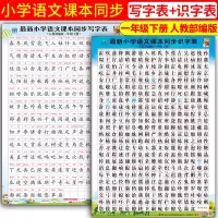 2020新版人教部编版小学一年级教材课本同步识字挂图表写字表小学生一年级下册识字挂图识字卡写字卡儿童早教启蒙认字识字玩具