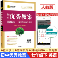 志鸿优化系列丛书初中优秀教案七年级下册英语人教版同课异构课堂创新教学设计初一7年级下册教师参考用书教学课件南方出版社