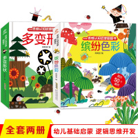 儿童认知启蒙绘本立体翻翻书认识形状色彩儿童思维培养训练智力开发玩具立体书早教0-6岁幼儿知识启蒙情景游戏多边形状缤纷色彩