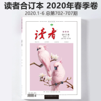 读者合订本 2020年春季卷 2020.1-6 总第702-707期 作文素材青少年文摘校园版励志读物中学生期刊课外阅读