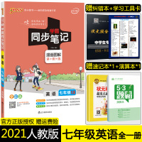 2021版学霸同步笔记七年级英语上下册人教版RJ初一英语同步教辅导资料书7年级教材课本讲解练习课堂笔记七年级英语语法词汇