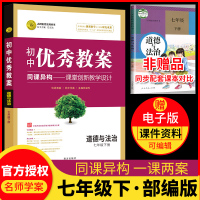 志鸿优化初中优秀教案道德与法治七年级下册人教版七年级政治教案书七年级思想品德人教版志鸿教案教师用书7年级政治教案