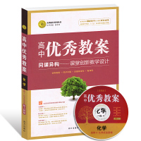 送光盘志鸿优化高中优秀教案化学选修4化学反应原理人教版高中化学教案志鸿优化教案优秀教案选修四教师用书 高二老师教材课本解
