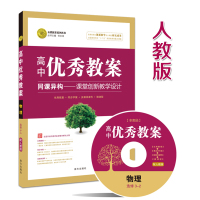 正版 志鸿优化高中优秀教案物理选修3-2人教版高二物理教师用书送光盘高中物理选修3-2教案 高中老师同课异构课堂创新教学