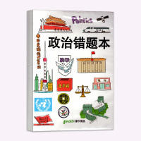 pass绿卡良品胶套错题本软面抄16K护眼初中高中政治复习文具笔记本