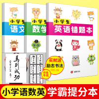 2020新版小学生语文数学英语笔记本错题本小学生大号笔记本小清新学霸笔记纠错本改错整理本积累本创意本子一二三四五六123