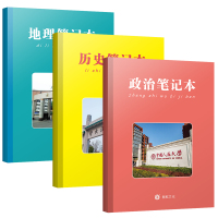 2020新版政治历史地理笔记本错题本小学生初中高中大号笔记本小清新学霸笔记纠错本政史地改错整理本积累本创意本子