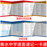 2019年衡水重点中学速查速记一卡通工具书考场制胜抢分资料道德与法治+历史大事年表初三九9年级中考政治历史中考历史大事年