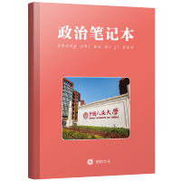 2020新版政治笔记本错题本小学生初中高中大号笔记本小清新学霸笔记纠错本改错整理本积累本创意本子思想政治品德道德与法治