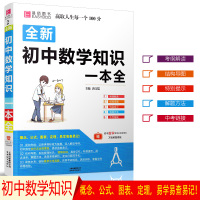 易佰图书 初中数学知识一本全 赠初中数学常用公式定理与解题模板 考纲解读 结构导图 数学解题方法 初中数学中考复习辅导书