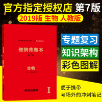2020新版便携背题本初中生物第7版/初中生物基础知识记忆手册全国卷开明出版社中考版全一册通用初中中考复习资料初一初二初