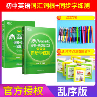 新东方 初中英语词汇词根+联想记忆法:乱序版 同步学练测+初中词汇乱序 两本套装 俞敏洪 初中英语单词书 初中词汇练习册