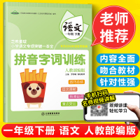 2020芝麻星球小学语文专项突破一本全 一年级语文下册 人教部编版 拼音字词训练 小学1年级语文课后专项练习