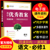 志鸿优化系列高中优秀教案配人教版 语文必修1配学案同步教材教师用书高一必修一语文教师教案学生教参作业设计通用鼎尖教案