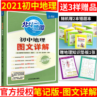 2021北斗地图初中地理图文详解北斗地图册初中地理知识大全中考地理知识点清单初中初一二三年级地理教材辅导书初中生地理复习