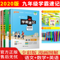 2020新版pass绿卡图书 绿卡学霸速记九年级语数英3本套装漫画图解同步笔记九年级全一册学霸速记九年级中考英语复习资料