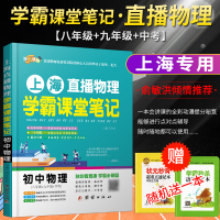 新版正版直播物理 学霸必刷题 初中物理 上海版初一二三中考教辅教材知识点中考物理 复习辅导知识要点大全中考必刷题