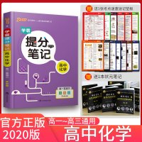 2020新版pass绿卡图书 学霸提分笔记高中化学 高一高二高三通用版全彩漫画高考化学基础知识讲解高中文科理科专题辅导