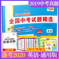 2020版天利38套全国中考试题精选英语2020中考真题英语试卷2019中考英语完形填空与阅读理解听力天利38套中考英语