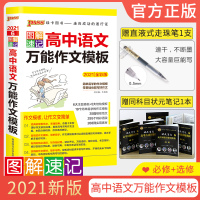 2021高中语文作文模板口袋书pass绿卡图书图解速记高中语文满分作文大全素材书2019高考语文作文高分范文写作随身便携