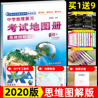 2020新版中学地理复习考试地图册思维图解版 地理图册 高中考版学生通用版哈尔滨地图出版社哈三中地图册初中地理学习复习资