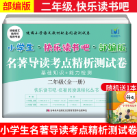 小学生名著导读考点精析练测试卷二年级上下册快乐读书吧带阅读测试语文名著阅读问题考点神笔马良一起长大的玩具七色花愿望的实现