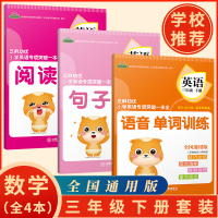 2020春版芝麻星球三年级英语下册专项训练