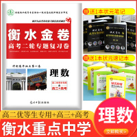 2020衡水金卷高考二轮专题复习卷高考理科数学重点高中二轮复习用书高考复习资料二轮专题突破卷高考必刷卷全国通用高三二轮总